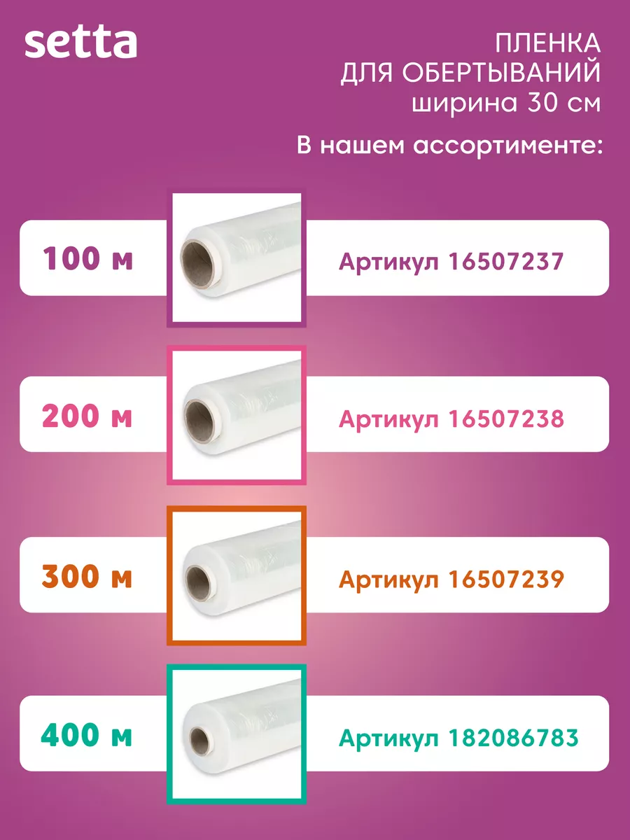 Пленка антицеллюлитная для обертывания и похудения 100 м Setta 16507237  купить за 159 ₽ в интернет-магазине Wildberries