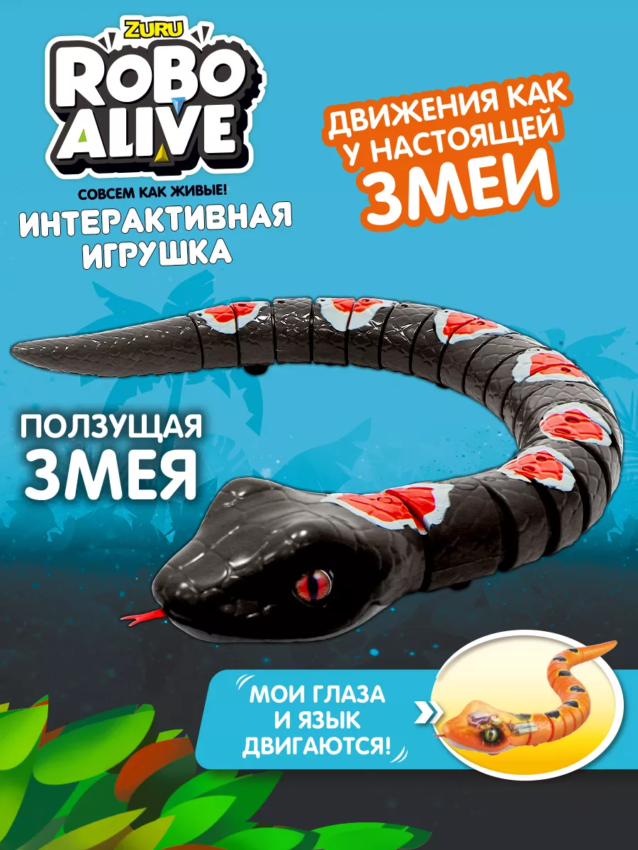 Интерактивная игрушка гуляющая Робо- змея ZURU RoboAlive 1Toy 16507728  купить в интернет-магазине Wildberries