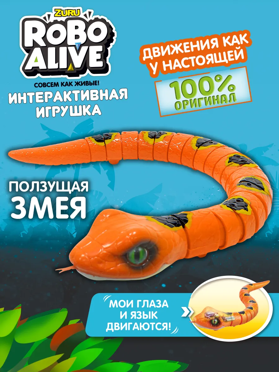 Интерактивная игрушка гуляющая Робо- змея ZURU RoboAlive 1Toy 16507729  купить в интернет-магазине Wildberries