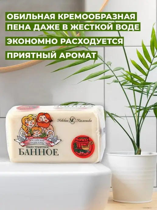 Невская Косметика Туалетное мыло Банное, 140 г, 8 шт, 140 г, 4 шт, фото 2