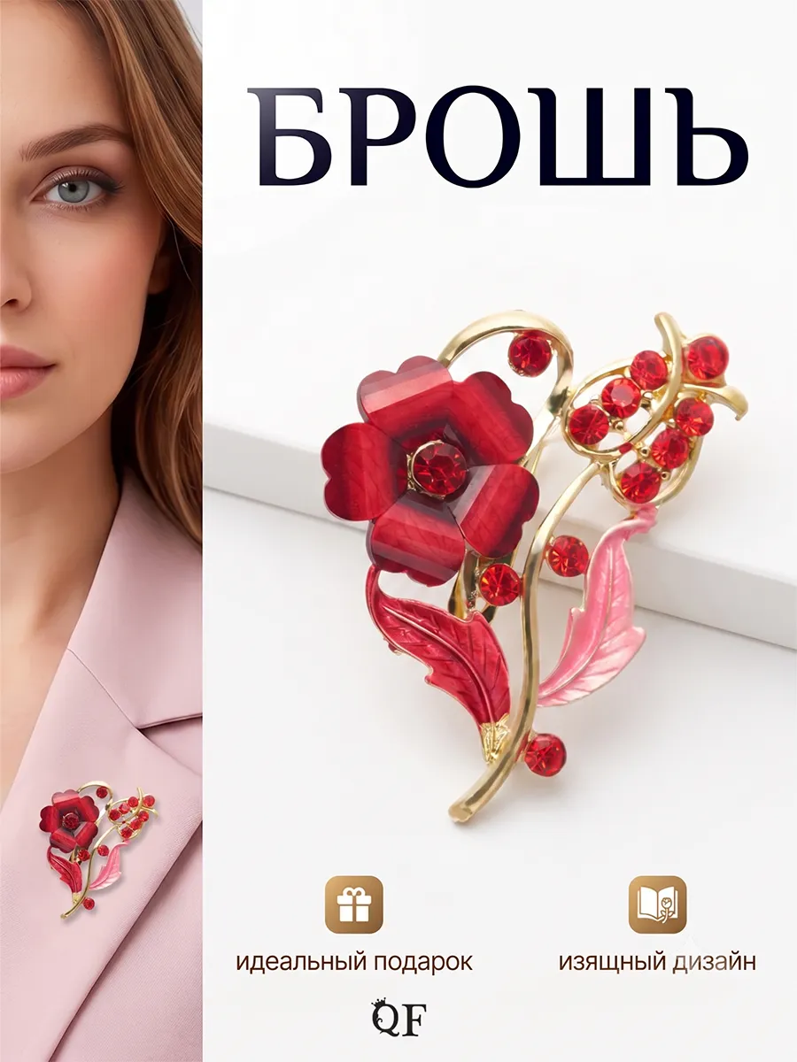 Брошь булавка стильная цветы