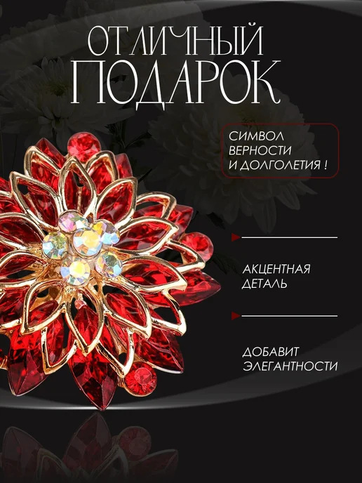 QF Брошь цветок большая стильная, красный, фото 8
