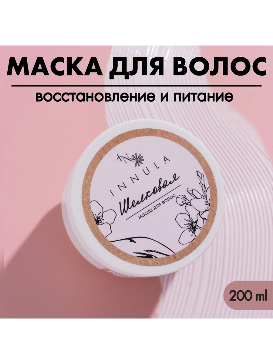 Маска для волос Шелковая