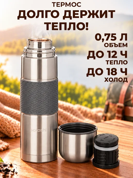 GT Термос для чая 0.75 металлический, серый