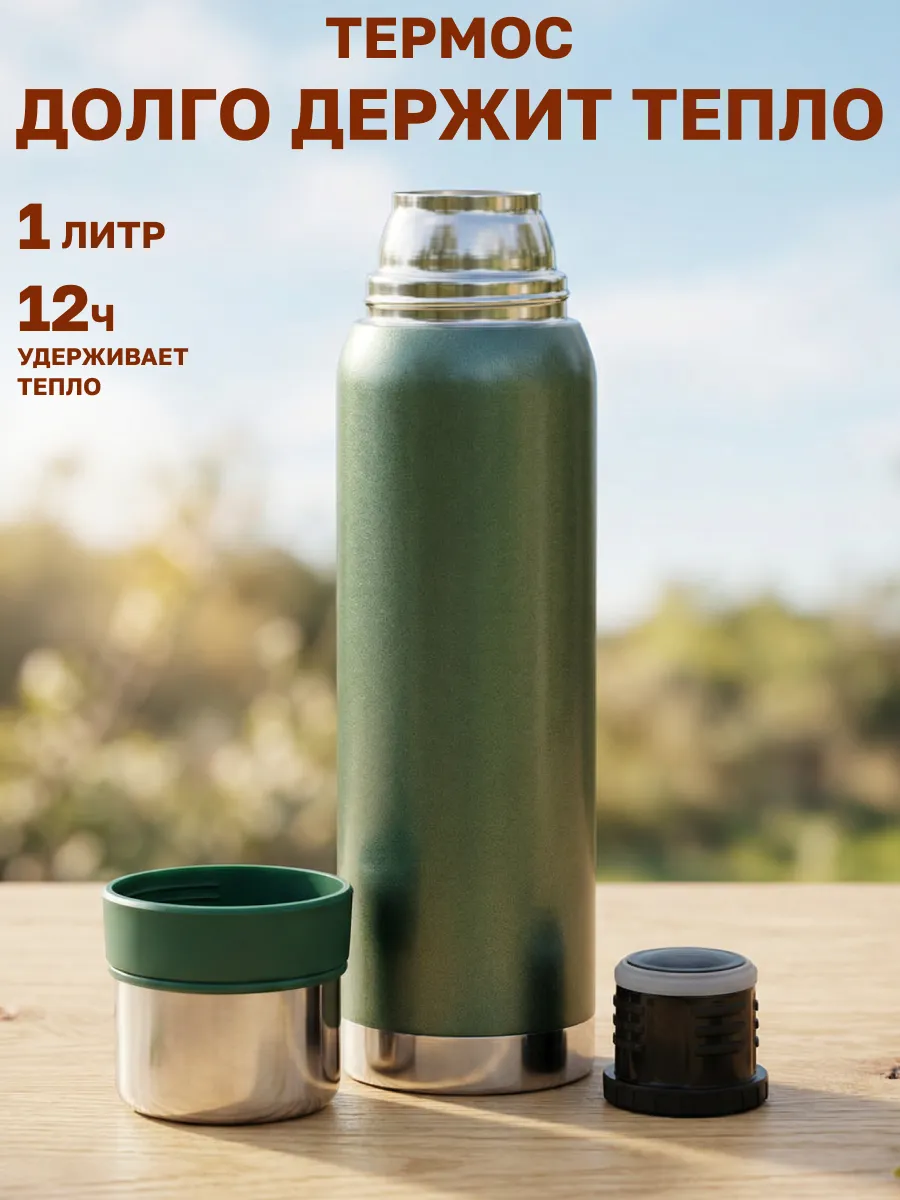Термос для чая 1 литр металлический с кружкой