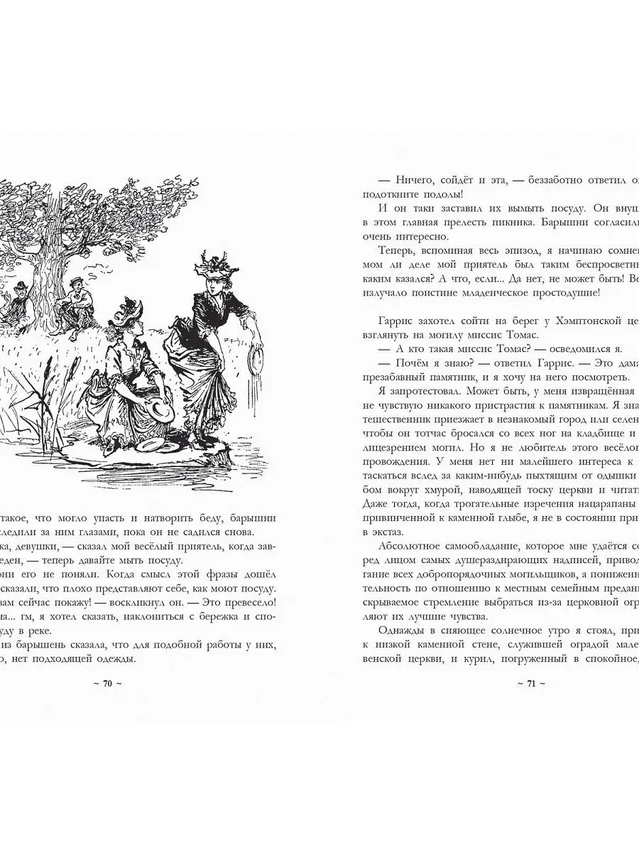 Трое в лодке, не считая собаки Издательство Речь 16514090 купить за 514 ₽ в  интернет-магазине Wildberries