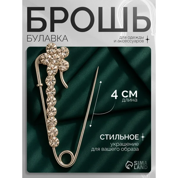 Брошь-булавка со стразами на пиджак