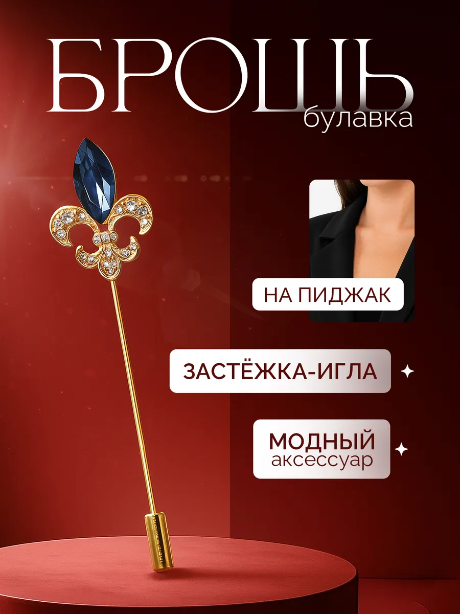 Брошь булавка цветок женская на платье