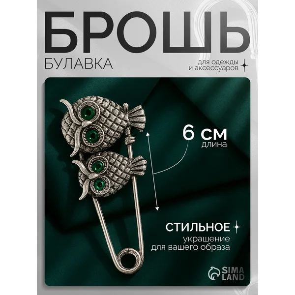 Брошь-булавка сова на пиджак