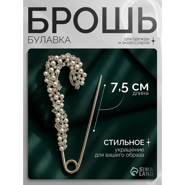 Брошь-булавка со стразами женская
