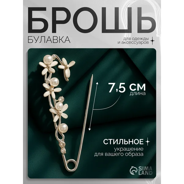 Брошь-булавка с бабочками