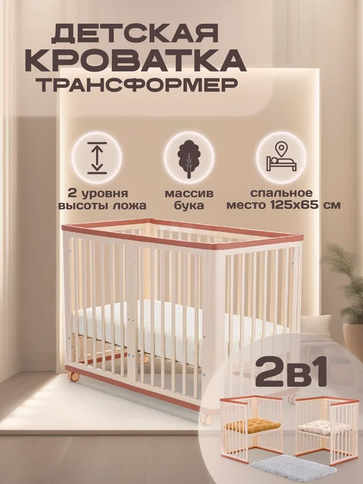 Nuovita Кроватка для новорожденного Ferrara трансформер 125*65, 125x65