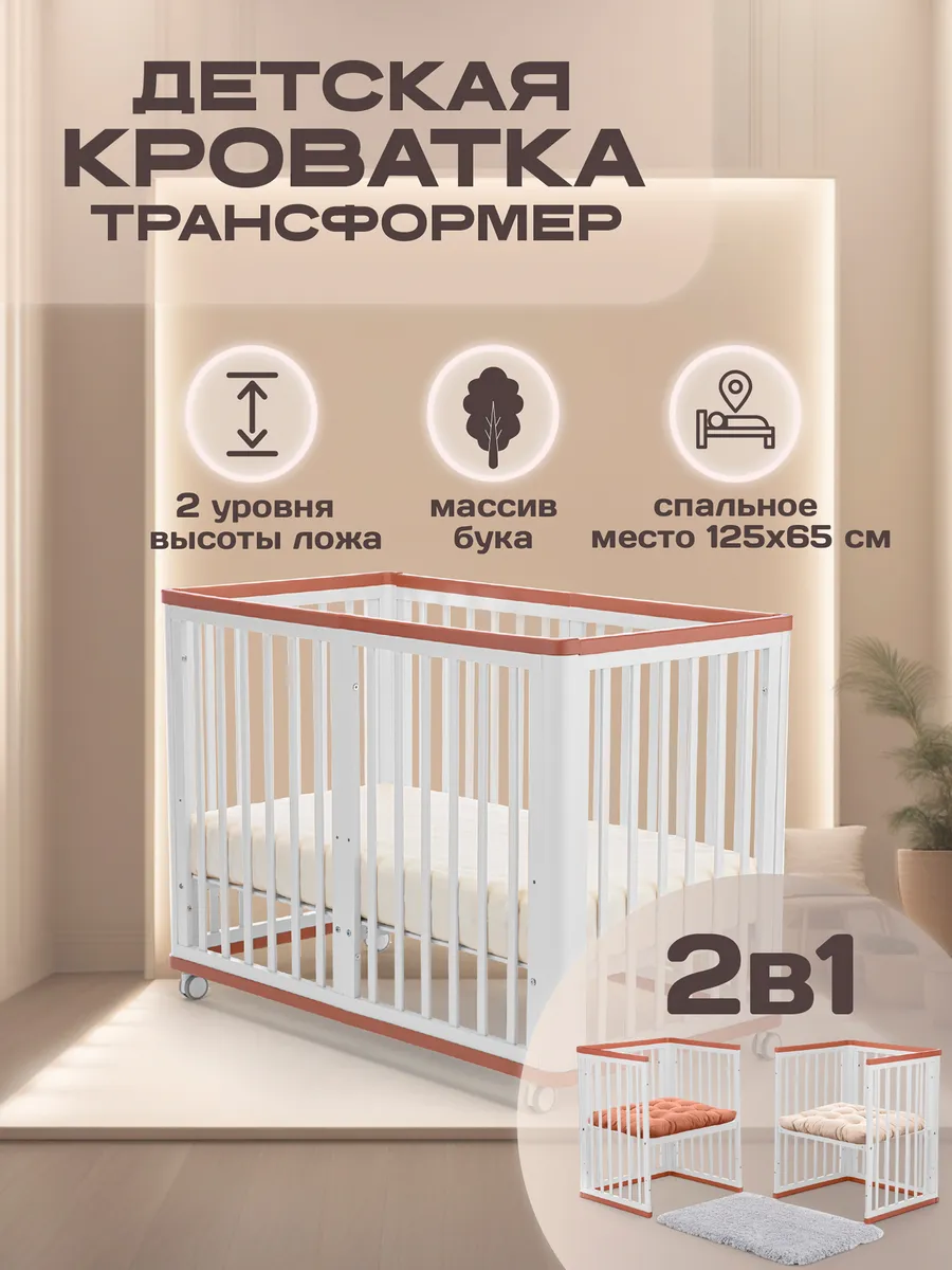 Кроватка для новорожденного Ferrara трансформер 125*65
