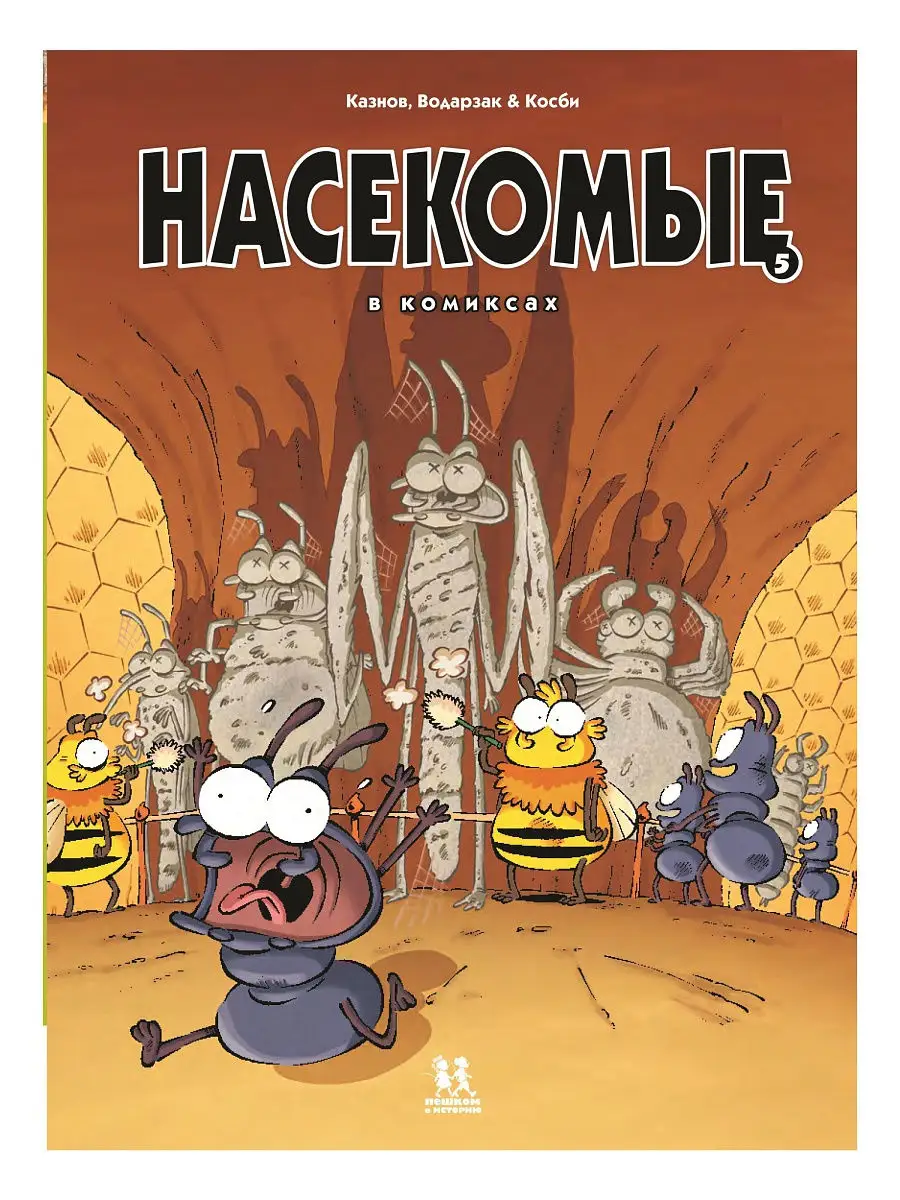 Насекомые в комиксах-5