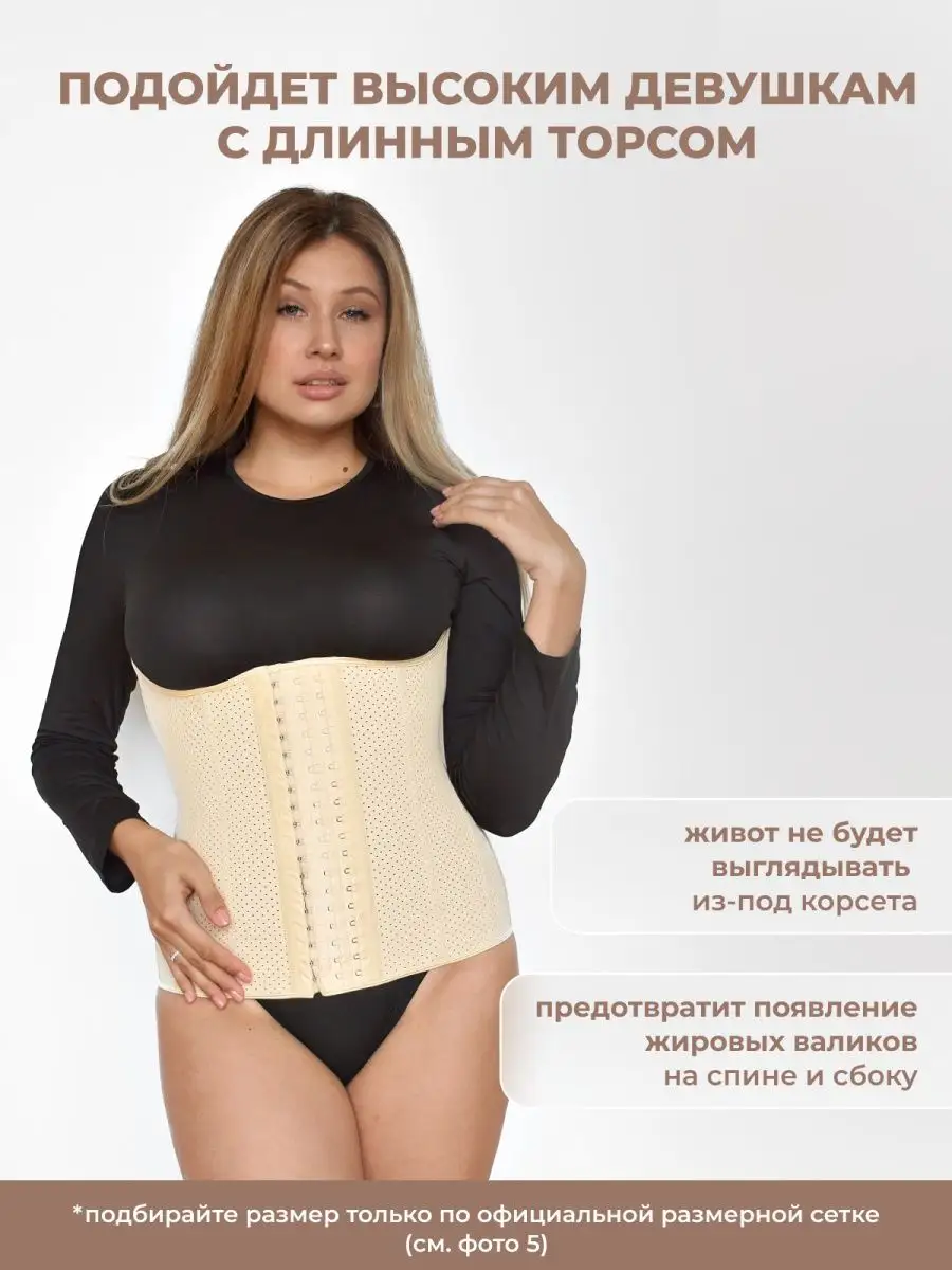 Корсет утягивающий для пoхудения послеродовой для высоких WAISTLINE  16519379 купить за 1 539 ₽ в интернет-магазине Wildberries