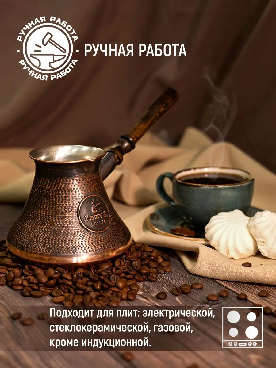 Медная турка для кофе, 720 мл JEZVA COFFEE 16519510 купить за 4 609 ₽ в  интернет-магазине Wildberries