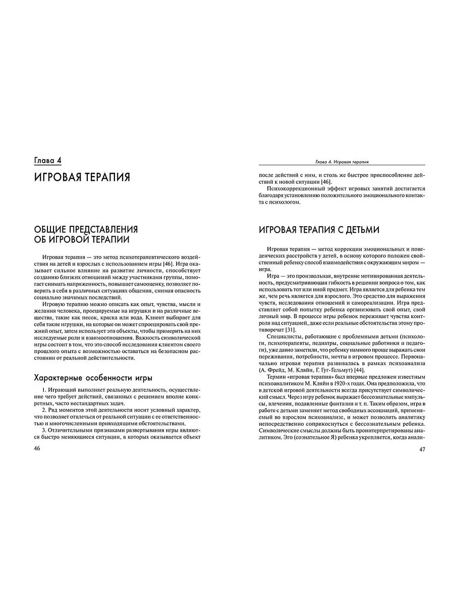 Арт-терапия в работе с детьми Издательство Речь 16520822 купить за 327 ₽ в  интернет-магазине Wildberries