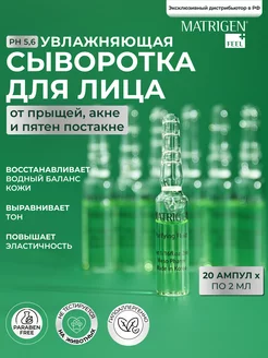 Сыворотка для лица. От прыщей и акне Matrigen 16521516 купить за 1 943 ₽ в интернет-магазине Wildberries