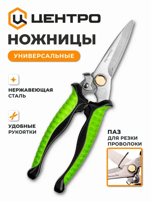 Центро Ножницы садовые универсальные 0527, вариант