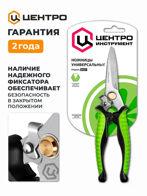 Центро Ножницы садовые универсальные 0527, вариант, фото 6