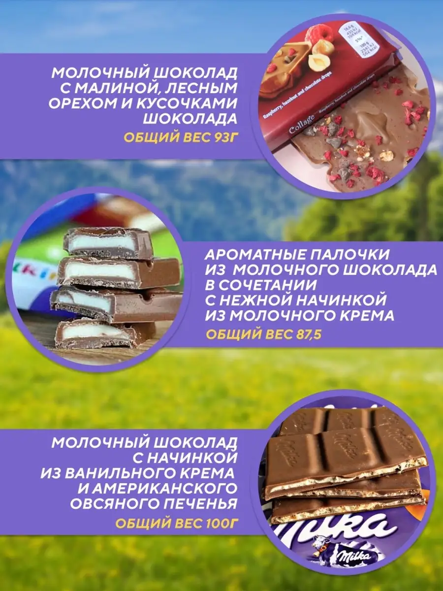 Молочный шоколад Milka (Милка)/Набор шоколада 3 шт/с малиной/Сладкий  подарок Milka 16525044 купить в интернет-магазине Wildberries