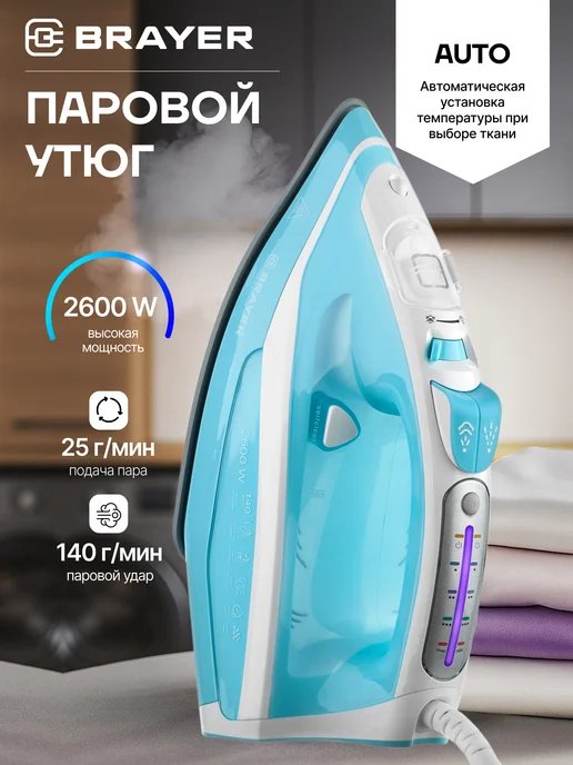 BRAYER Утюг паровой для одежды мощный 140 г мин, 140 г