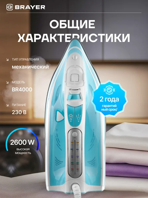 BRAYER Утюг паровой для одежды мощный 140 г мин, 140 г, фото 4