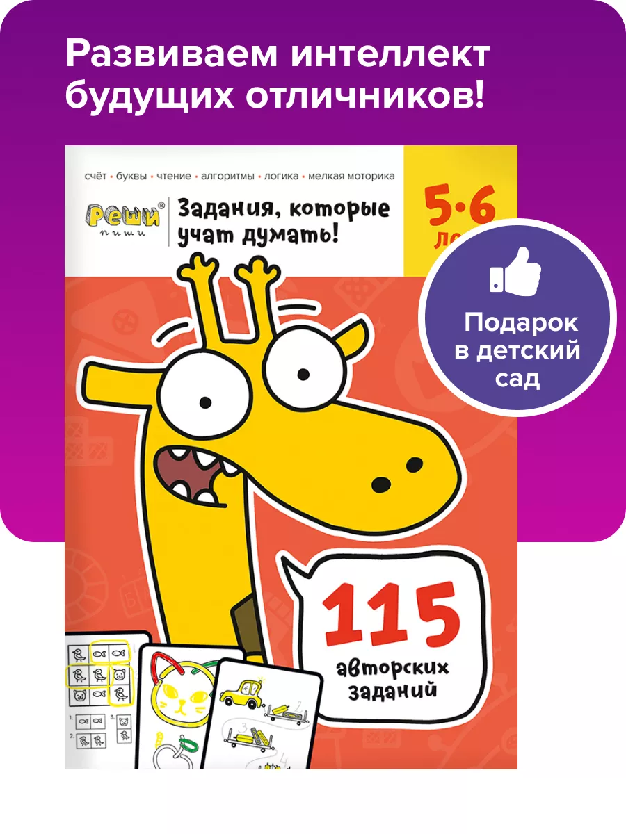 Рабочая тетрадь Реши пиши для детей 5-6 лет/ чтение и счет Банда Умников  16525885 купить за 331 ₽ в интернет-магазине Wildberries