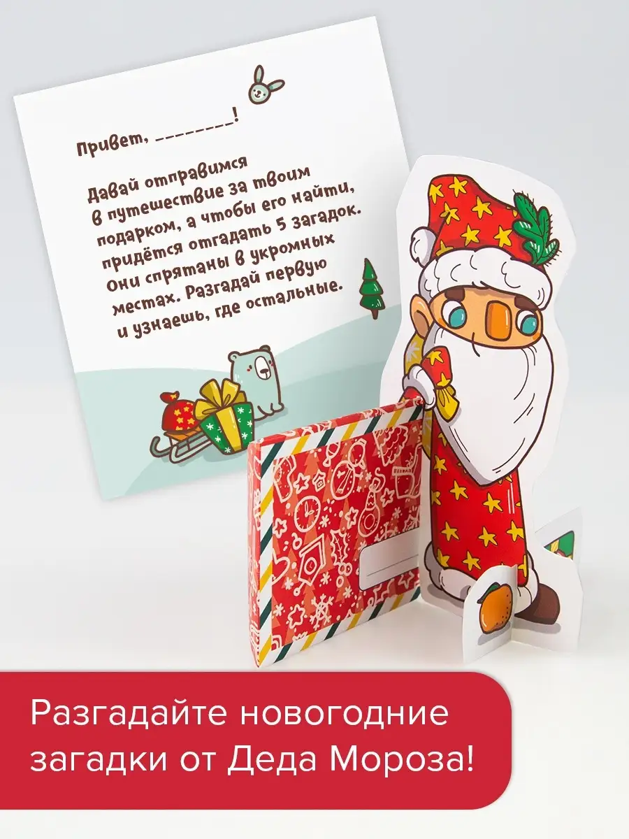 Квестик Новогодний / квест для детей на праздник Банда Умников 16526249  купить в интернет-магазине Wildberries