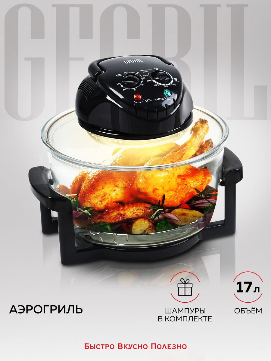 Аэрогриль GFA-GL17M, 12л GFgril 16526896 купить в интернет-магазине  Wildberries