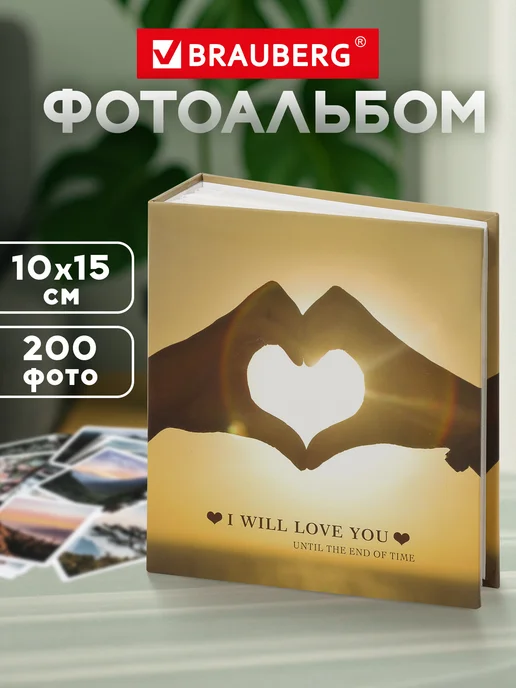 Brauberg Фотоальбом для фотографий семейный свадебный 200 фото 10х15, 10x15