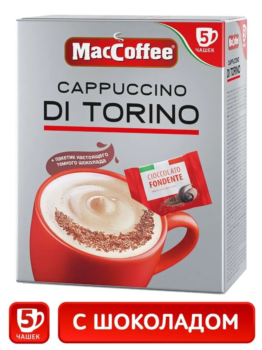 Напиток кофейный cappuccino di torino MacCoffee 5шт по 25,5г MacCoffee  16529386 купить в интернет-магазине Wildberries