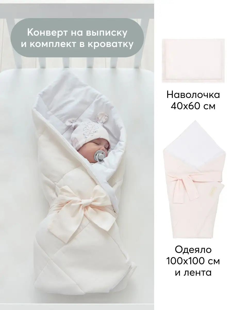 Как сшить конверт-одеяло для новорожденного / Конверт на выписку своими рукамт