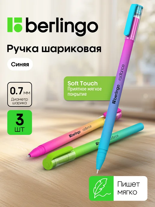 Berlingo Ручки шариковые синие Radiance, набор для школы 3 штуки, синий