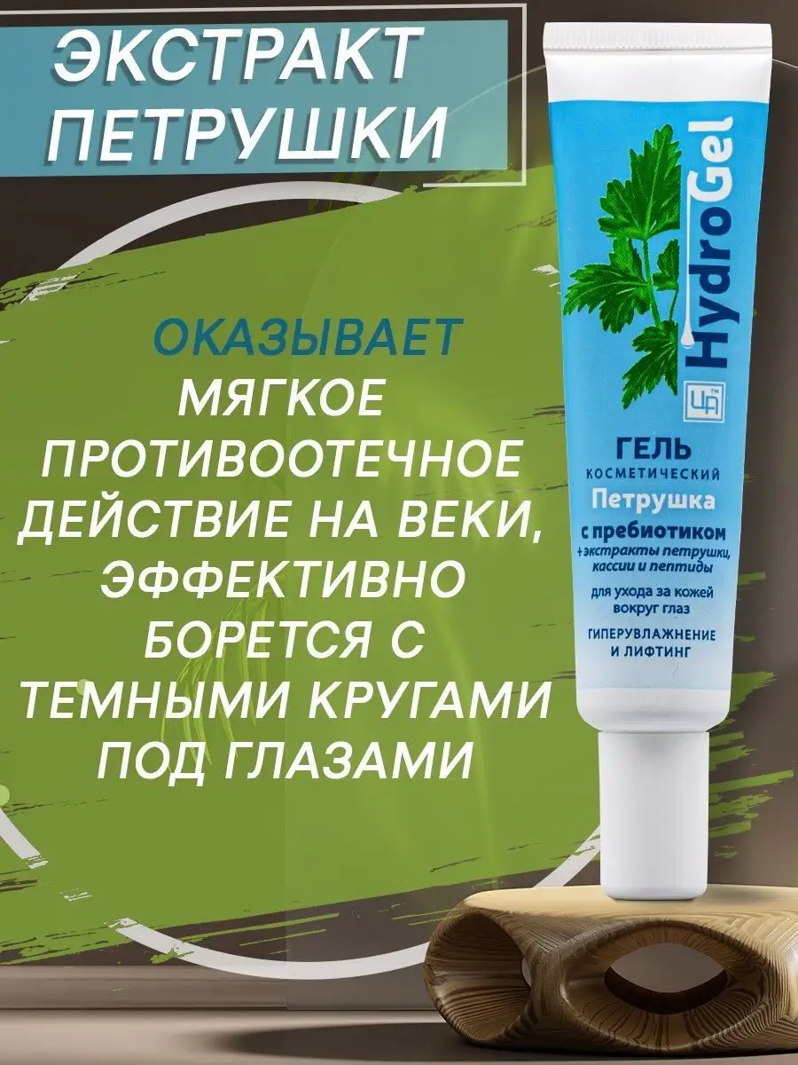 Гель для век против темных кругов и отечности 35 мл Царство Ароматов  16531574 купить за 224 ₽ в интернет-магазине Wildberries