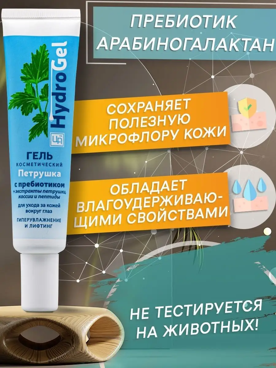 Гель для век против темных кругов и отечности 35 мл Царство Ароматов  16531574 купить за 224 ₽ в интернет-магазине Wildberries