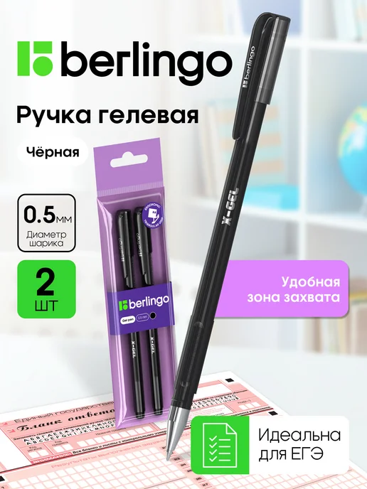 Berlingo Ручки гелевые черные тонкие 0.5 мм, для ОГЭ и ЕГЭ набор 3 шт, 2 шт