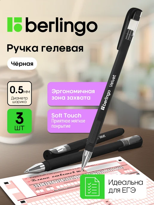Berlingo Ручки гелевые черные тонкие 0.5 мм, для ОГЭ и ЕГЭ набор 3 шт, 3 шт
