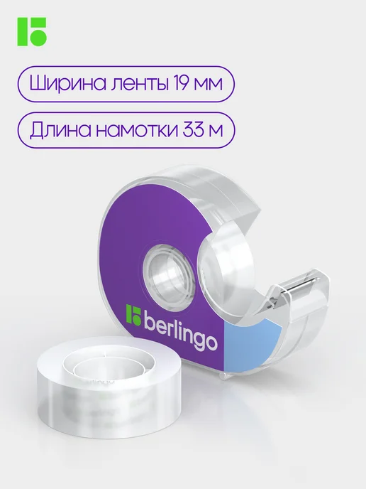 Berlingo Скотч прозрачный узкий маленький с диспенсером 19мм*33м, 33 м, фото 6