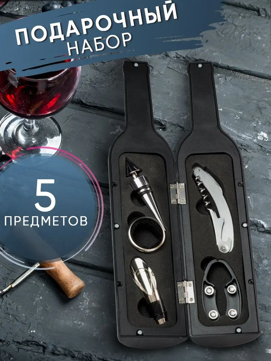 Подарочный набор винные аксессуары Max-Wine 16534494 купить за 668 ₽ в  интернет-магазине Wildberries