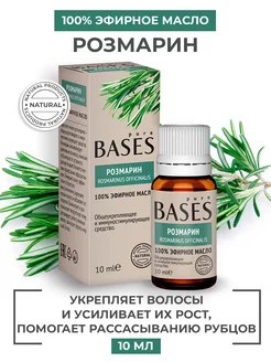 Эфирное масло розмарина PURE BASES 16549793 купить за 140 ₽ в интернет-магазине Wildberries