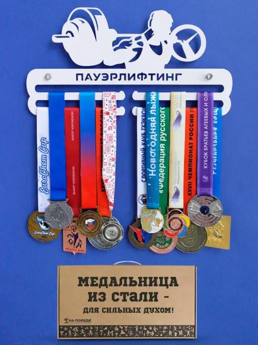 На Победе Медальница металлическая Пауэрлифтинг 1 "Оптима" белая, белый