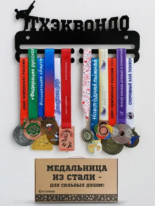На Победе Держатель для медалей Оптима "Тхэквондо" черная, черный, фото 2