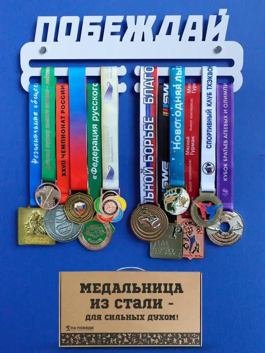 На Победе Медальница, держатель Оптима "Побеждай", белый