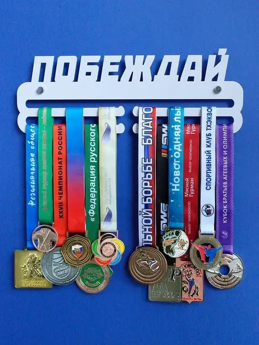 На Победе Медальница, держатель Оптима "Побеждай", белый, фото 5