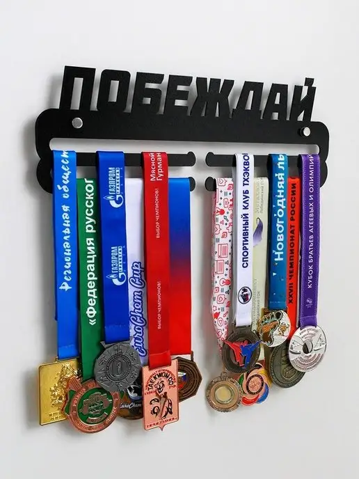 На Победе Медальница мотивационная Оптима "Побеждай", черный, фото 5