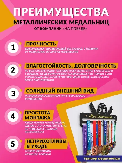 На Победе Медальница мотивационная Оптима "Побеждай", черный, фото 7