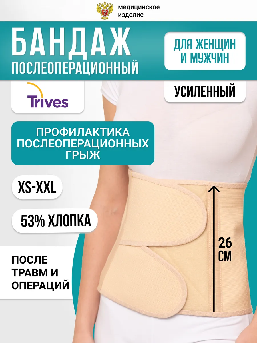 Бандаж послеоперационный...