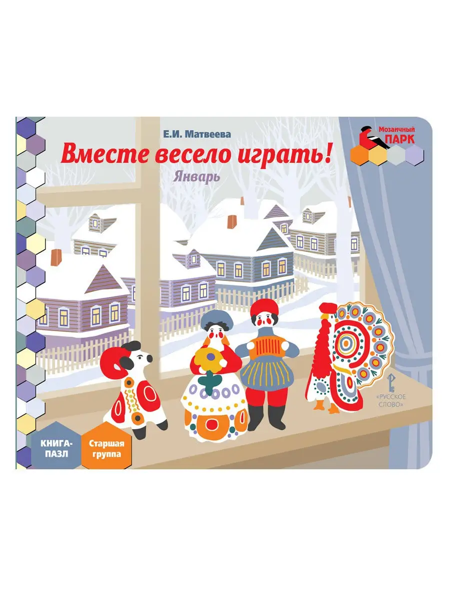 Книга-пазл. Вместе весело играть. Русское слово 16558111 купить за 267 ₽ в  интернет-магазине Wildberries