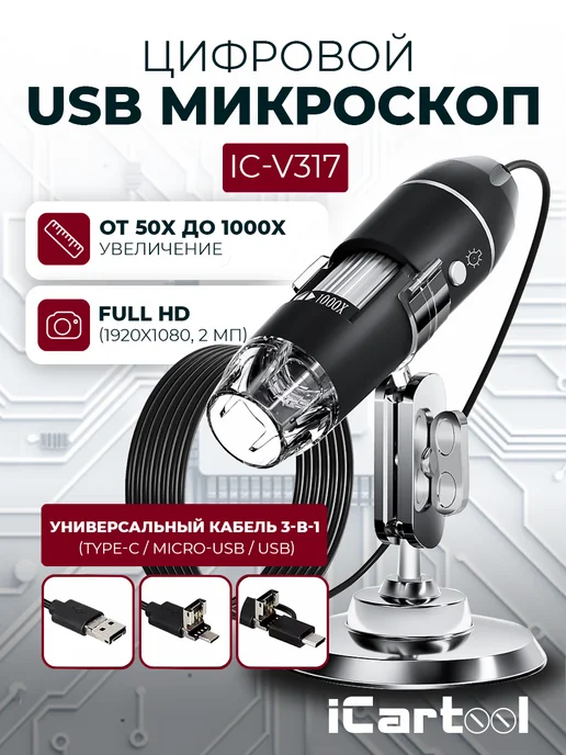 ICARTOOL Микроскоп цифровой USB Type C 1000X IC-V317, черный
